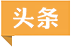 国家开展改革委举行新闻发布会 介绍“十四五”生物经济开展规划有关情况