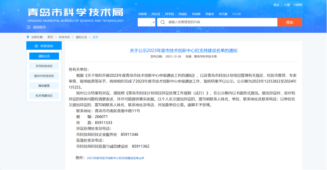 喜讯丨优发国际获批建设​“青岛市技术创新中心”